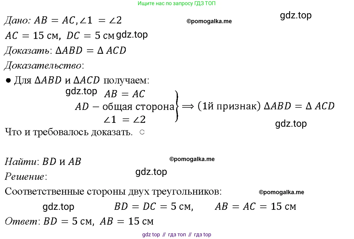 Геометрия, 7-9 класс Учебник, авторы: Атанасян Левон Сергеевич, Бутузов Валентин Фёдорович, Кадомцев Сергей Борисович, Позняк Эдуард Генрихович, Юдина Ирина Игоревна, издательство Просвещение, Москва, 2023, страница 32, номер 99, Решение 4