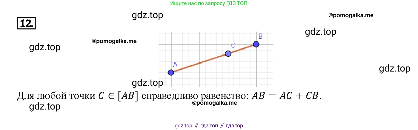 Геометрия, 7-9 класс Учебник, авторы: Атанасян Левон Сергеевич, Бутузов Валентин Фёдорович, Кадомцев Сергей Борисович, Позняк Эдуард Генрихович, Юдина Ирина Игоревна, издательство Просвещение, Москва, 2023, страница 26, номер 14, Решение 4