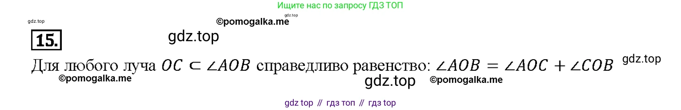 Геометрия, 7-9 класс Учебник, авторы: Атанасян Левон Сергеевич, Бутузов Валентин Фёдорович, Кадомцев Сергей Борисович, Позняк Эдуард Генрихович, Юдина Ирина Игоревна, издательство Просвещение, Москва, 2023, страница 27, номер 20, Решение 4