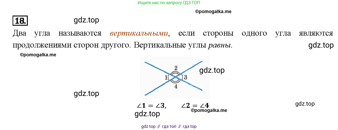 Геометрия, 7-9 класс Учебник, авторы: Атанасян Левон Сергеевич, Бутузов Валентин Фёдорович, Кадомцев Сергей Борисович, Позняк Эдуард Генрихович, Юдина Ирина Игоревна, издательство Просвещение, Москва, 2023, страница 27, номер 23, Решение 4
