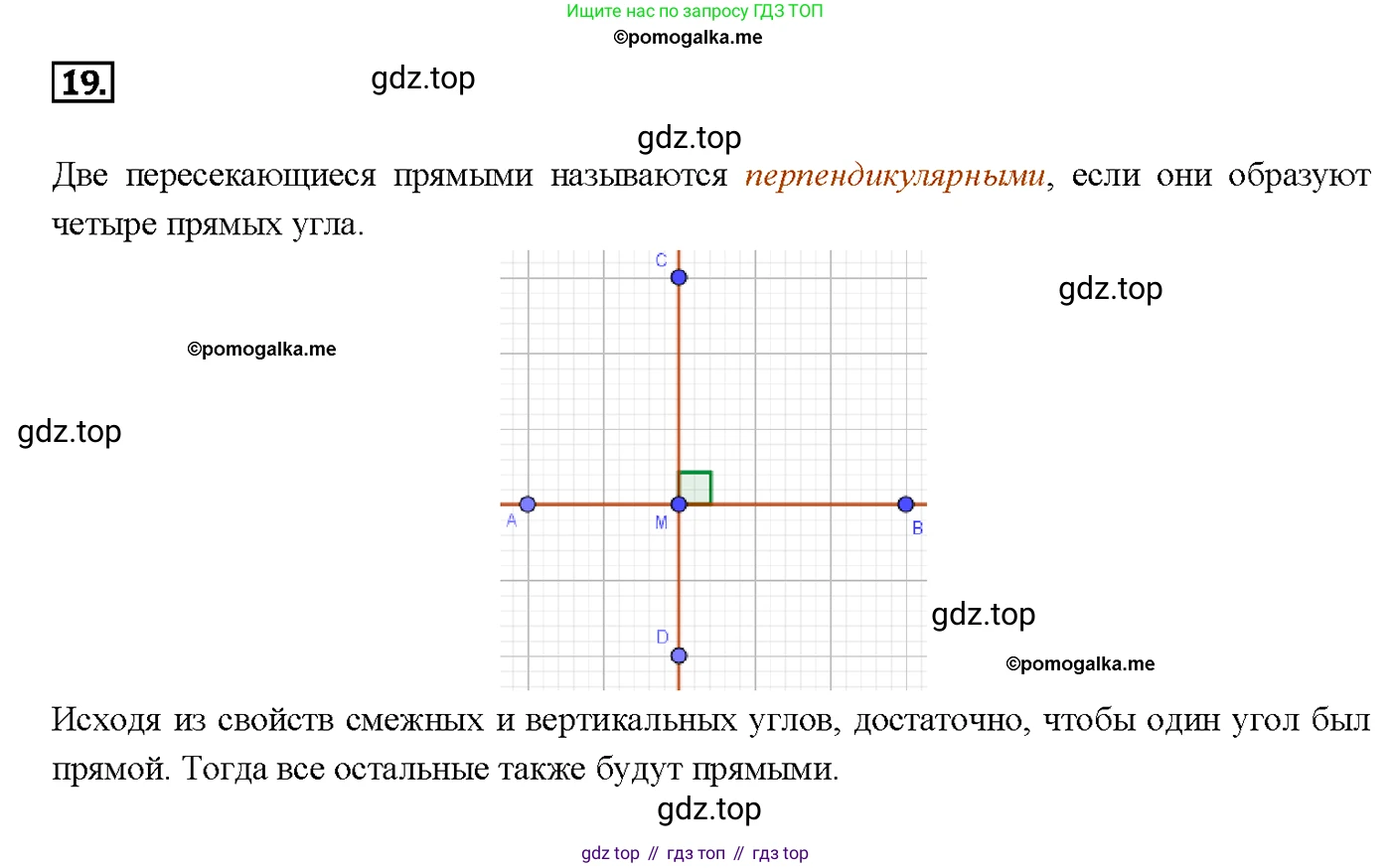 Геометрия, 7-9 класс Учебник, авторы: Атанасян Левон Сергеевич, Бутузов Валентин Фёдорович, Кадомцев Сергей Борисович, Позняк Эдуард Генрихович, Юдина Ирина Игоревна, издательство Просвещение, Москва, 2023, страница 27, номер 24, Решение 4