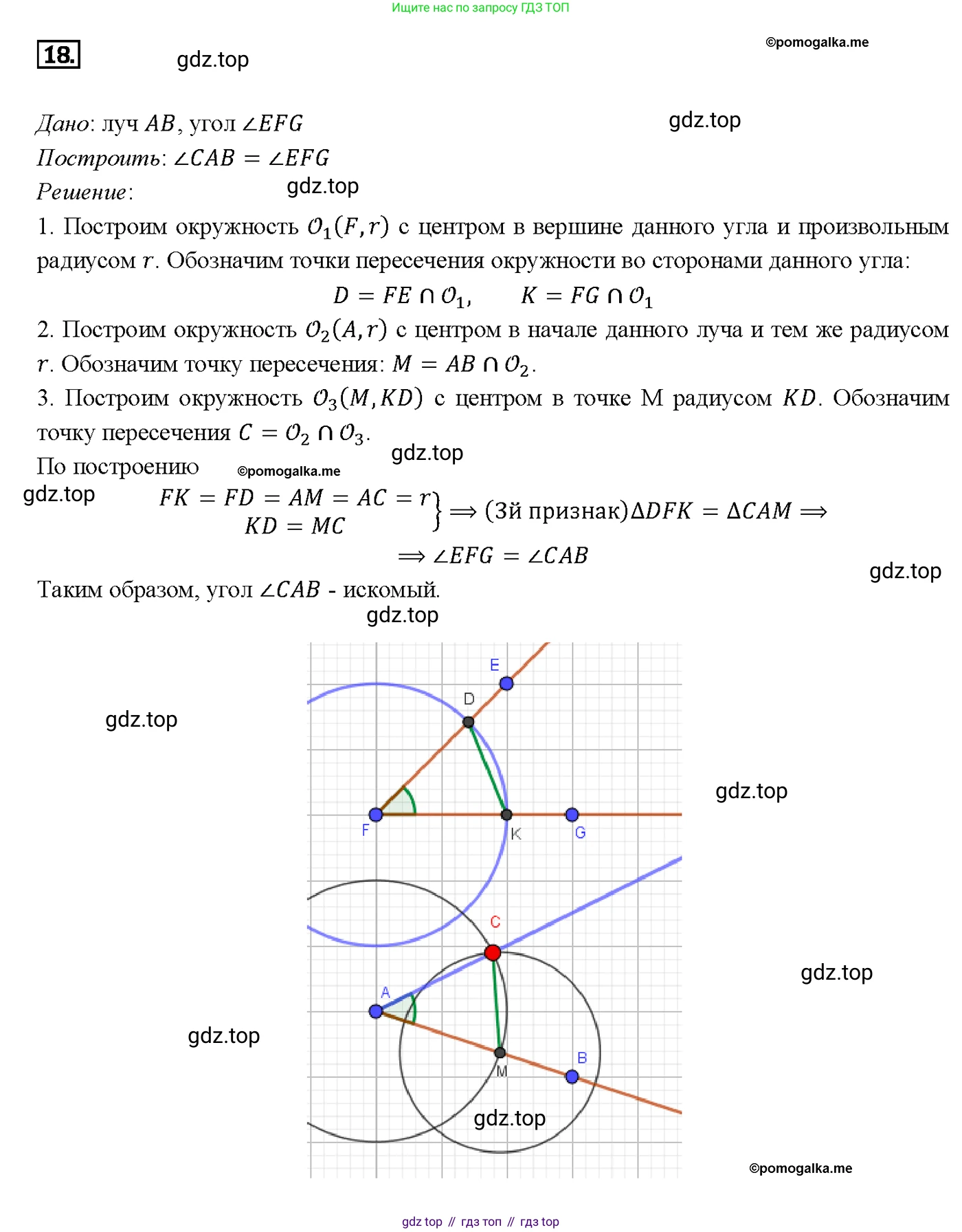 Геометрия, 7-9 класс Учебник, авторы: Атанасян Левон Сергеевич, Бутузов Валентин Фёдорович, Кадомцев Сергей Борисович, Позняк Эдуард Генрихович, Юдина Ирина Игоревна, издательство Просвещение, Москва, 2023, страница 50, номер 18, Решение 4