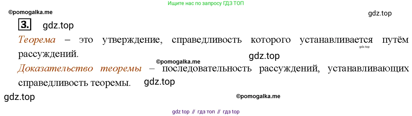 Геометрия, 7-9 класс Учебник, авторы: Атанасян Левон Сергеевич, Бутузов Валентин Фёдорович, Кадомцев Сергей Борисович, Позняк Эдуард Генрихович, Юдина Ирина Игоревна, издательство Просвещение, Москва, 2023, страница 49, номер 3, Решение 4