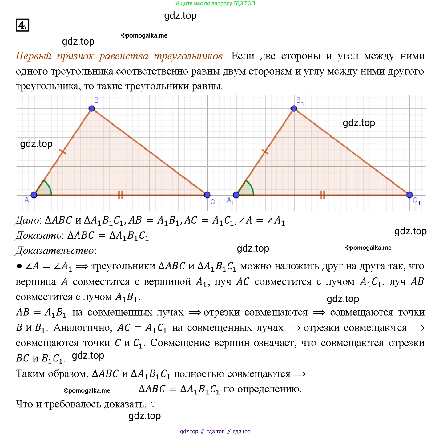 Геометрия, 7-9 класс Учебник, авторы: Атанасян Левон Сергеевич, Бутузов Валентин Фёдорович, Кадомцев Сергей Борисович, Позняк Эдуард Генрихович, Юдина Ирина Игоревна, издательство Просвещение, Москва, 2023, страница 49, номер 4, Решение 4