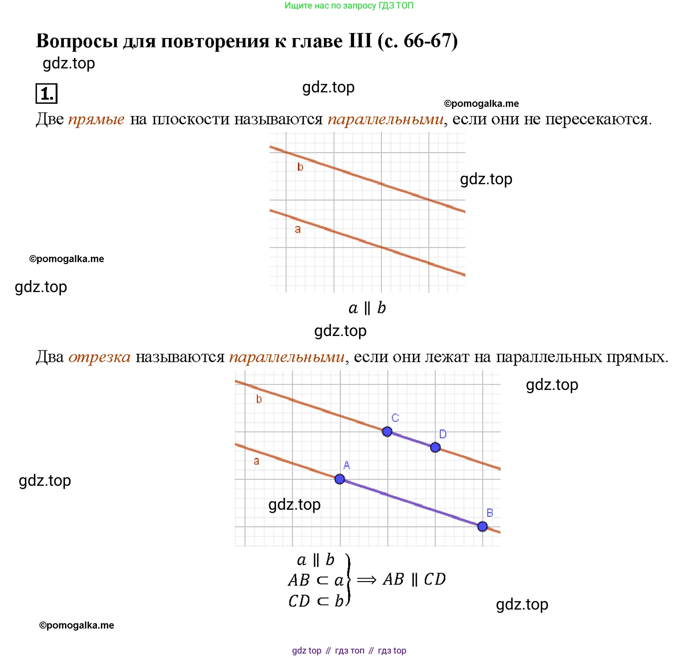 Геометрия, 7-9 класс Учебник, авторы: Атанасян Левон Сергеевич, Бутузов Валентин Фёдорович, Кадомцев Сергей Борисович, Позняк Эдуард Генрихович, Юдина Ирина Игоревна, издательство Просвещение, Москва, 2023, страница 67, номер 1, Решение 4