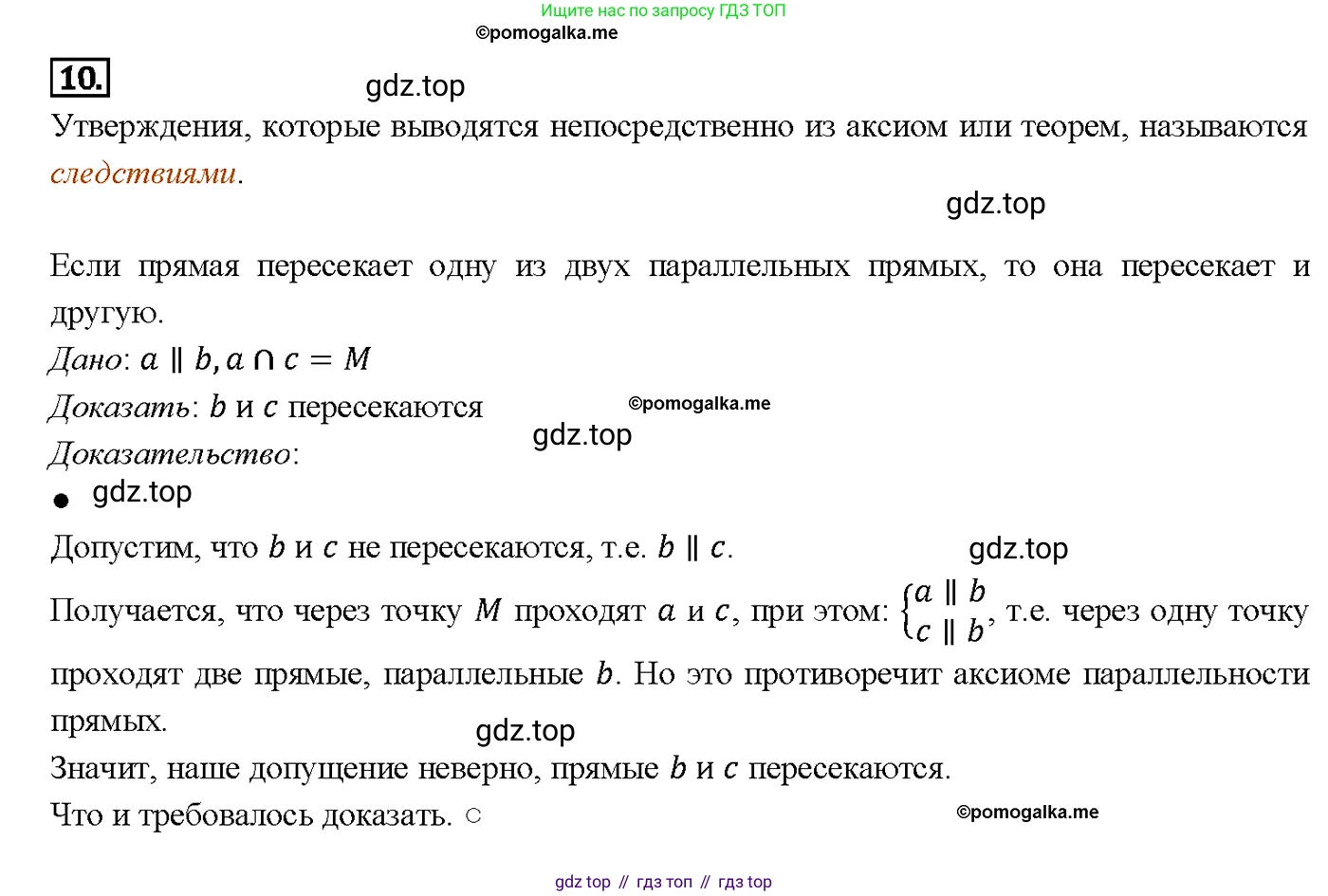 Геометрия, 7-9 класс Учебник, авторы: Атанасян Левон Сергеевич, Бутузов Валентин Фёдорович, Кадомцев Сергей Борисович, Позняк Эдуард Генрихович, Юдина Ирина Игоревна, издательство Просвещение, Москва, 2023, страница 67, номер 10, Решение 4