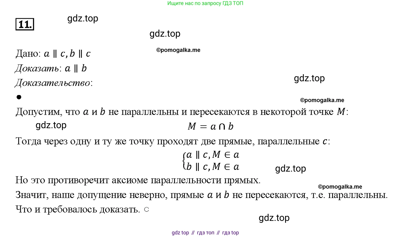 Геометрия, 7-9 класс Учебник, авторы: Атанасян Левон Сергеевич, Бутузов Валентин Фёдорович, Кадомцев Сергей Борисович, Позняк Эдуард Генрихович, Юдина Ирина Игоревна, издательство Просвещение, Москва, 2023, страница 67, номер 11, Решение 4