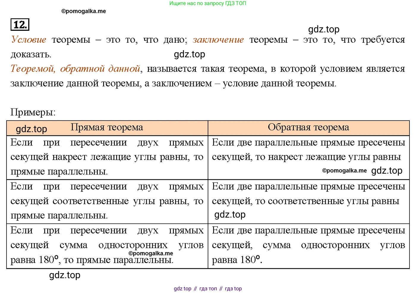 Геометрия, 7-9 класс Учебник, авторы: Атанасян Левон Сергеевич, Бутузов Валентин Фёдорович, Кадомцев Сергей Борисович, Позняк Эдуард Генрихович, Юдина Ирина Игоревна, издательство Просвещение, Москва, 2023, страница 67, номер 12, Решение 4