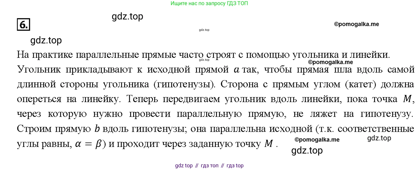Геометрия, 7-9 класс Учебник, авторы: Атанасян Левон Сергеевич, Бутузов Валентин Фёдорович, Кадомцев Сергей Борисович, Позняк Эдуард Генрихович, Юдина Ирина Игоревна, издательство Просвещение, Москва, 2023, страница 67, номер 6, Решение 4