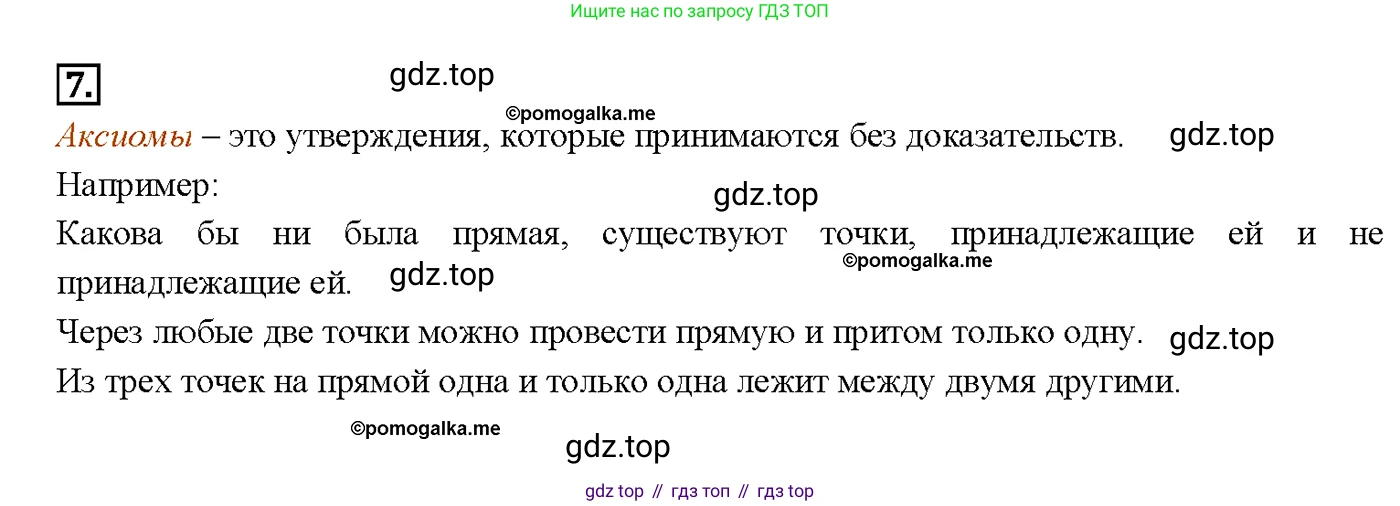 Геометрия, 7-9 класс Учебник, авторы: Атанасян Левон Сергеевич, Бутузов Валентин Фёдорович, Кадомцев Сергей Борисович, Позняк Эдуард Генрихович, Юдина Ирина Игоревна, издательство Просвещение, Москва, 2023, страница 67, номер 7, Решение 4