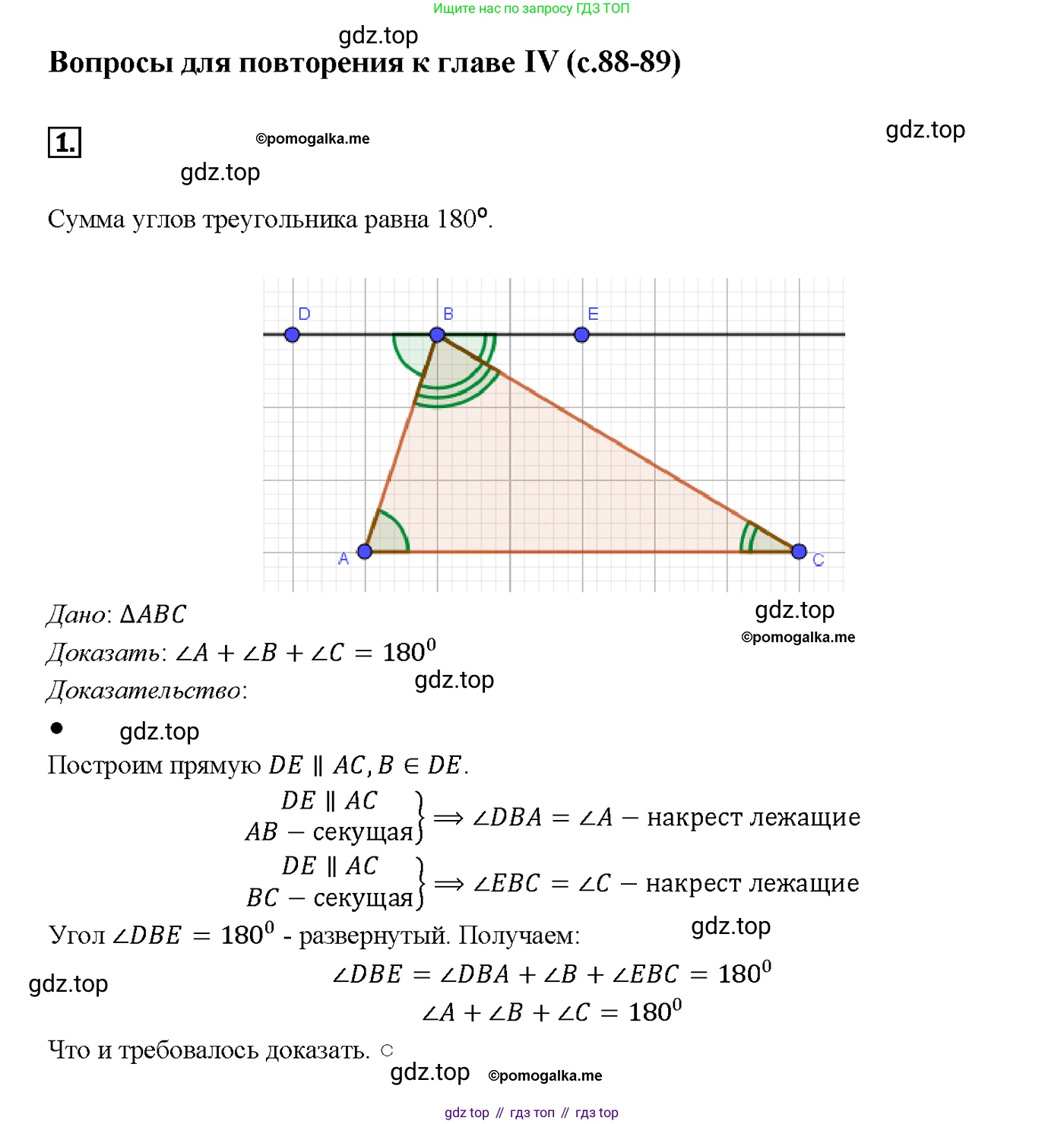 Геометрия, 7-9 класс Учебник, авторы: Атанасян Левон Сергеевич, Бутузов Валентин Фёдорович, Кадомцев Сергей Борисович, Позняк Эдуард Генрихович, Юдина Ирина Игоревна, издательство Просвещение, Москва, 2023, страница 87, номер 1, Решение 4
