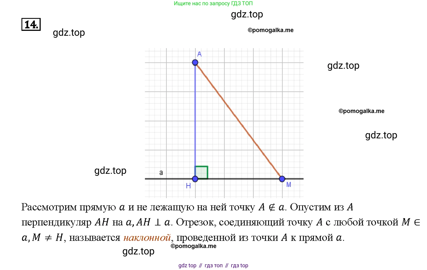 Геометрия, 7-9 класс Учебник, авторы: Атанасян Левон Сергеевич, Бутузов Валентин Фёдорович, Кадомцев Сергей Борисович, Позняк Эдуард Генрихович, Юдина Ирина Игоревна, издательство Просвещение, Москва, 2023, страница 88, номер 14, Решение 4