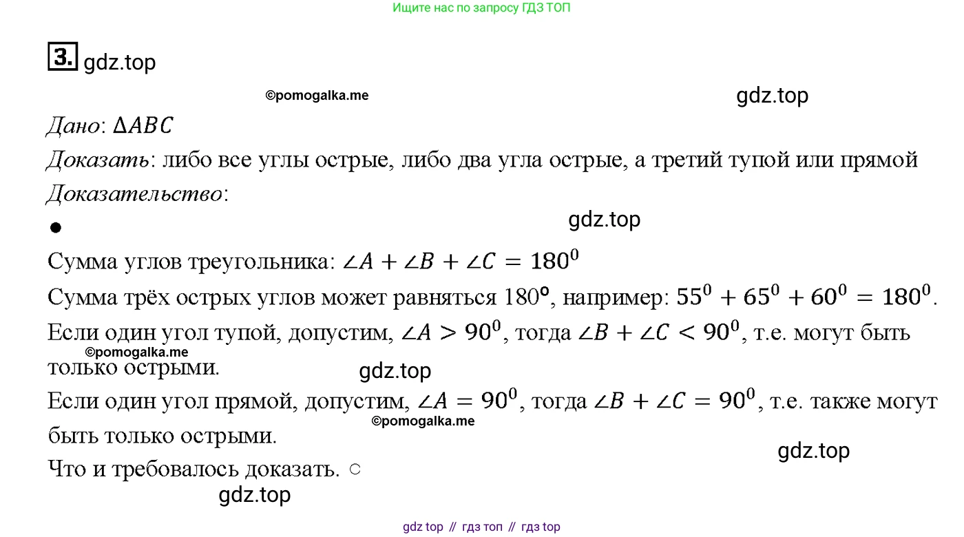 Геометрия, 7-9 класс Учебник, авторы: Атанасян Левон Сергеевич, Бутузов Валентин Фёдорович, Кадомцев Сергей Борисович, Позняк Эдуард Генрихович, Юдина Ирина Игоревна, издательство Просвещение, Москва, 2023, страница 88, номер 3, Решение 4