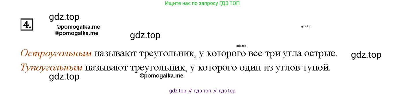 Геометрия, 7-9 класс Учебник, авторы: Атанасян Левон Сергеевич, Бутузов Валентин Фёдорович, Кадомцев Сергей Борисович, Позняк Эдуард Генрихович, Юдина Ирина Игоревна, издательство Просвещение, Москва, 2023, страница 88, номер 4, Решение 4