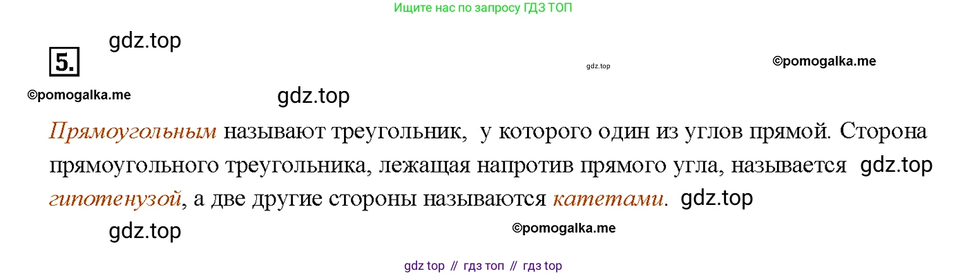 Геометрия, 7-9 класс Учебник, авторы: Атанасян Левон Сергеевич, Бутузов Валентин Фёдорович, Кадомцев Сергей Борисович, Позняк Эдуард Генрихович, Юдина Ирина Игоревна, издательство Просвещение, Москва, 2023, страница 88, номер 5, Решение 4