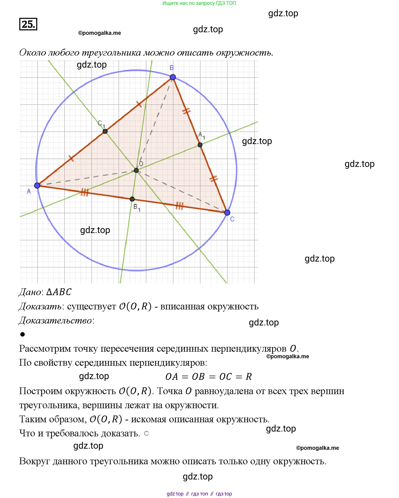 Геометрия, 7-9 класс Учебник, авторы: Атанасян Левон Сергеевич, Бутузов Валентин Фёдорович, Кадомцев Сергей Борисович, Позняк Эдуард Генрихович, Юдина Ирина Игоревна, издательство Просвещение, Москва, 2023, страница 113, номер 22, Решение 4