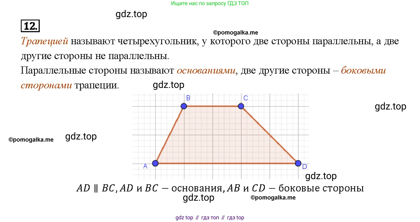 Геометрия, 7-9 класс Учебник, авторы: Атанасян Левон Сергеевич, Бутузов Валентин Фёдорович, Кадомцев Сергей Борисович, Позняк Эдуард Генрихович, Юдина Ирина Игоревна, издательство Просвещение, Москва, 2023, страница 136, номер 12, Решение 4