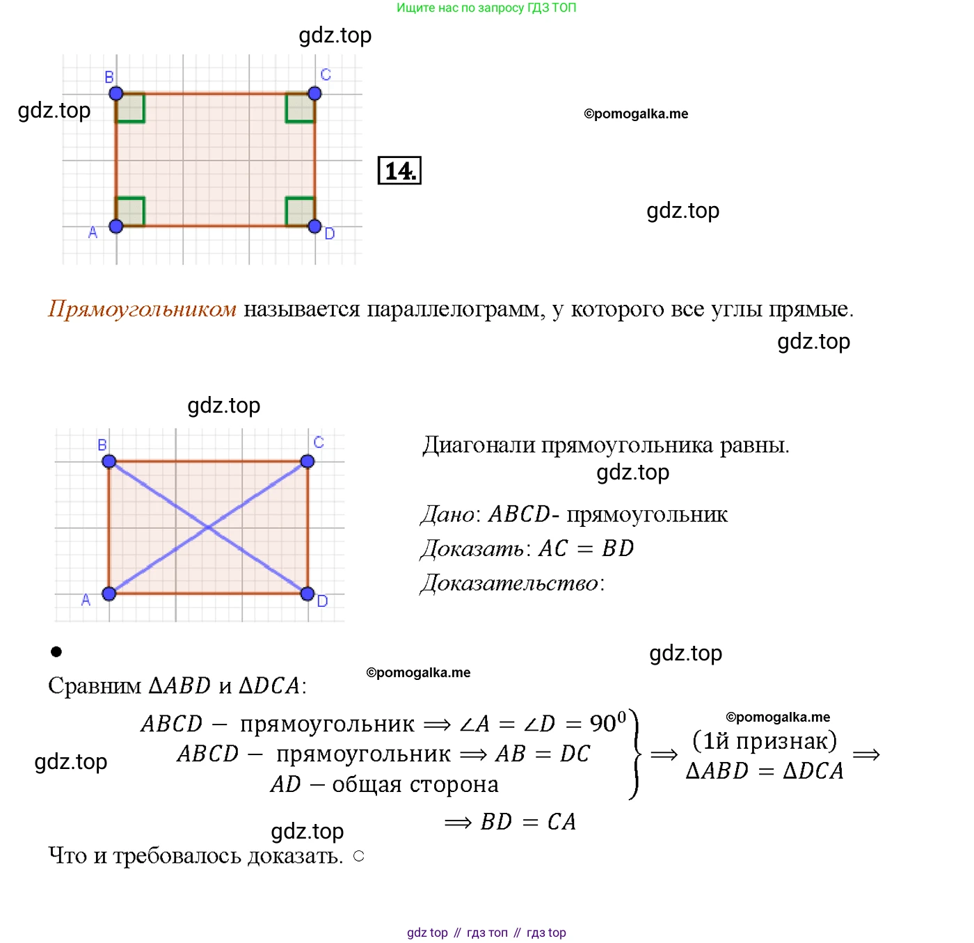Геометрия, 7-9 класс Учебник, авторы: Атанасян Левон Сергеевич, Бутузов Валентин Фёдорович, Кадомцев Сергей Борисович, Позняк Эдуард Генрихович, Юдина Ирина Игоревна, издательство Просвещение, Москва, 2023, страница 136, номер 15, Решение 4