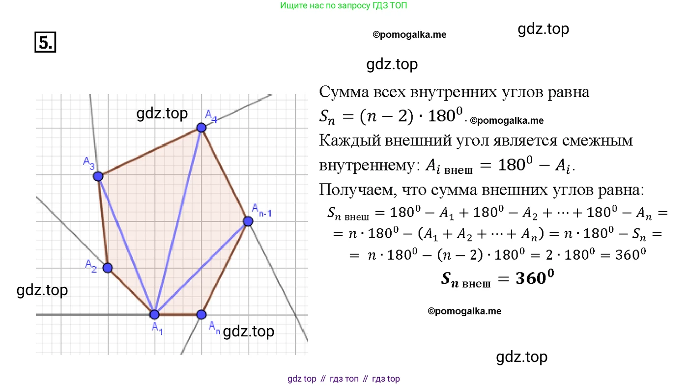 Геометрия, 7-9 класс Учебник, авторы: Атанасян Левон Сергеевич, Бутузов Валентин Фёдорович, Кадомцев Сергей Борисович, Позняк Эдуард Генрихович, Юдина Ирина Игоревна, издательство Просвещение, Москва, 2023, страница 136, номер 5, Решение 4