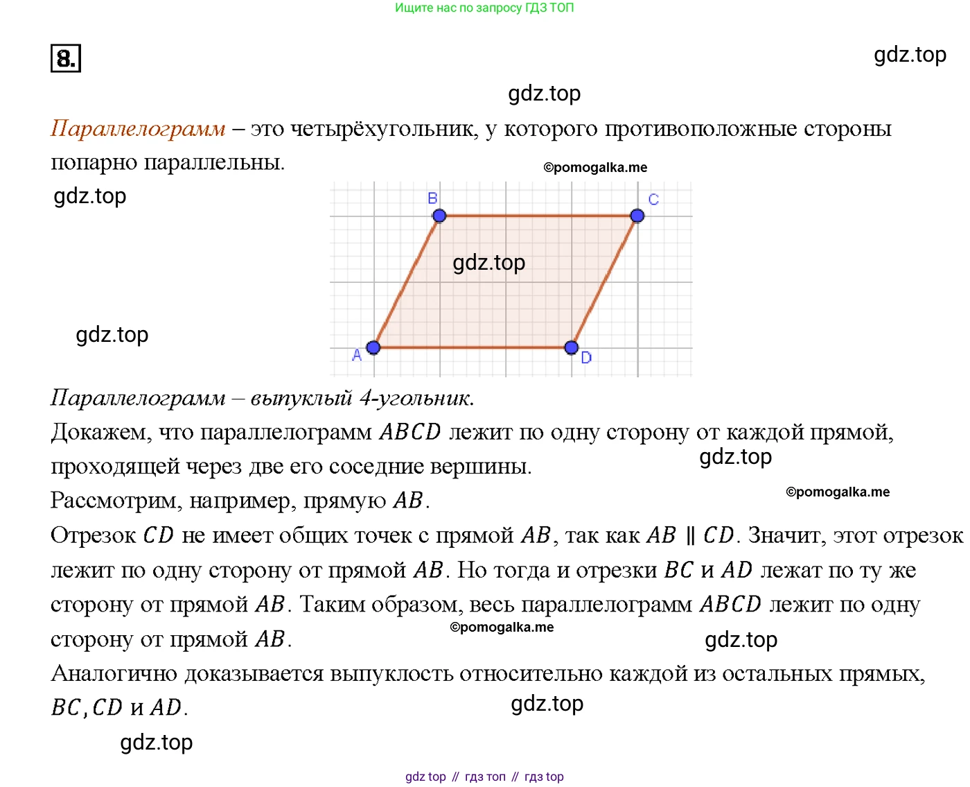 Геометрия, 7-9 класс Учебник, авторы: Атанасян Левон Сергеевич, Бутузов Валентин Фёдорович, Кадомцев Сергей Борисович, Позняк Эдуард Генрихович, Юдина Ирина Игоревна, издательство Просвещение, Москва, 2023, страница 136, номер 8, Решение 4