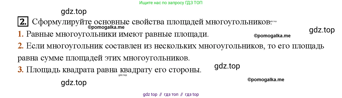 Геометрия, 7-9 класс Учебник, авторы: Атанасян Левон Сергеевич, Бутузов Валентин Фёдорович, Кадомцев Сергей Борисович, Позняк Эдуард Генрихович, Юдина Ирина Игоревна, издательство Просвещение, Москва, 2023, страница 158, номер 2, Решение 4