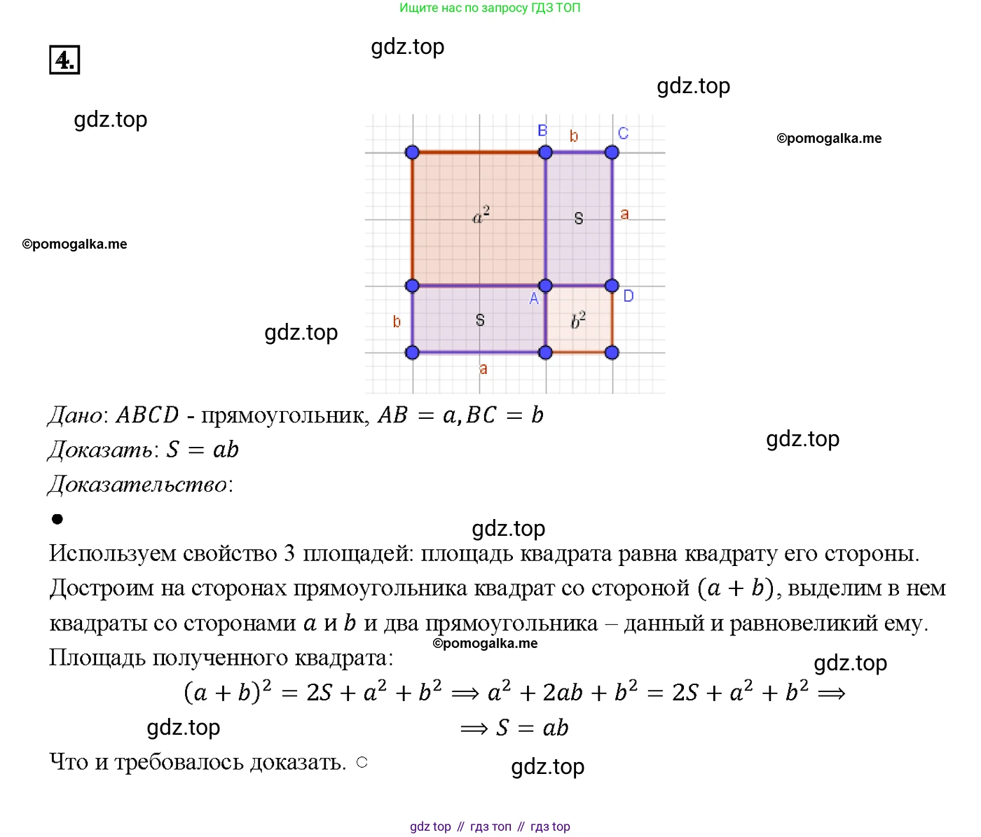 Геометрия, 7-9 класс Учебник, авторы: Атанасян Левон Сергеевич, Бутузов Валентин Фёдорович, Кадомцев Сергей Борисович, Позняк Эдуард Генрихович, Юдина Ирина Игоревна, издательство Просвещение, Москва, 2023, страница 158, номер 5, Решение 4