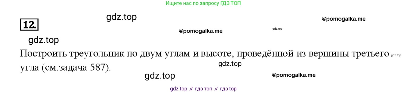 Геометрия, 7-9 класс Учебник, авторы: Атанасян Левон Сергеевич, Бутузов Валентин Фёдорович, Кадомцев Сергей Борисович, Позняк Эдуард Генрихович, Юдина Ирина Игоревна, издательство Просвещение, Москва, 2023, страница 186, номер 12, Решение 4