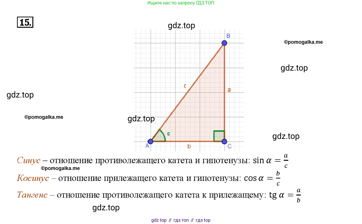 Геометрия, 7-9 класс Учебник, авторы: Атанасян Левон Сергеевич, Бутузов Валентин Фёдорович, Кадомцев Сергей Борисович, Позняк Эдуард Генрихович, Юдина Ирина Игоревна, издательство Просвещение, Москва, 2023, страница 186, номер 15, Решение 4
