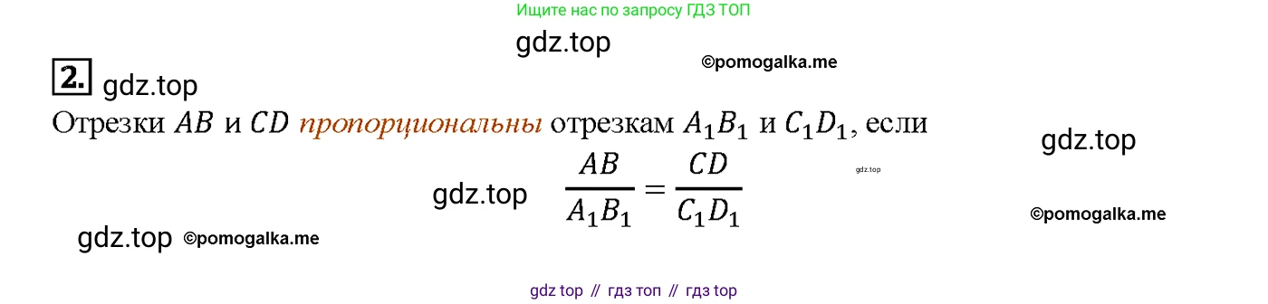 Геометрия, 7-9 класс Учебник, авторы: Атанасян Левон Сергеевич, Бутузов Валентин Фёдорович, Кадомцев Сергей Борисович, Позняк Эдуард Генрихович, Юдина Ирина Игоревна, издательство Просвещение, Москва, 2023, страница 185, номер 2, Решение 4