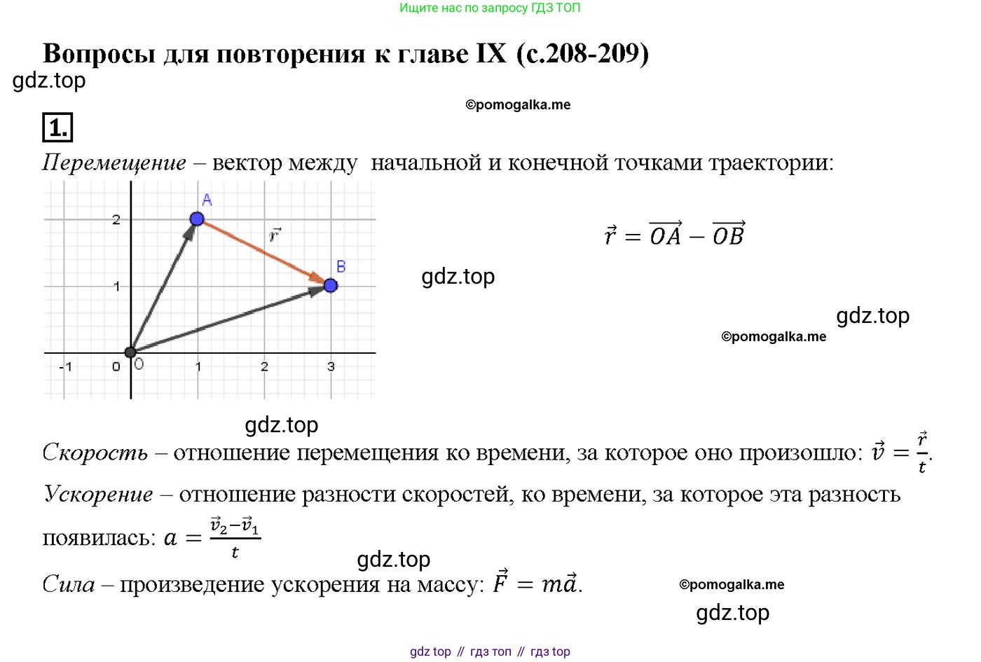 Геометрия, 7-9 класс Учебник, авторы: Атанасян Левон Сергеевич, Бутузов Валентин Фёдорович, Кадомцев Сергей Борисович, Позняк Эдуард Генрихович, Юдина Ирина Игоревна, издательство Просвещение, Москва, 2023, страница 243, номер 1, Решение 4