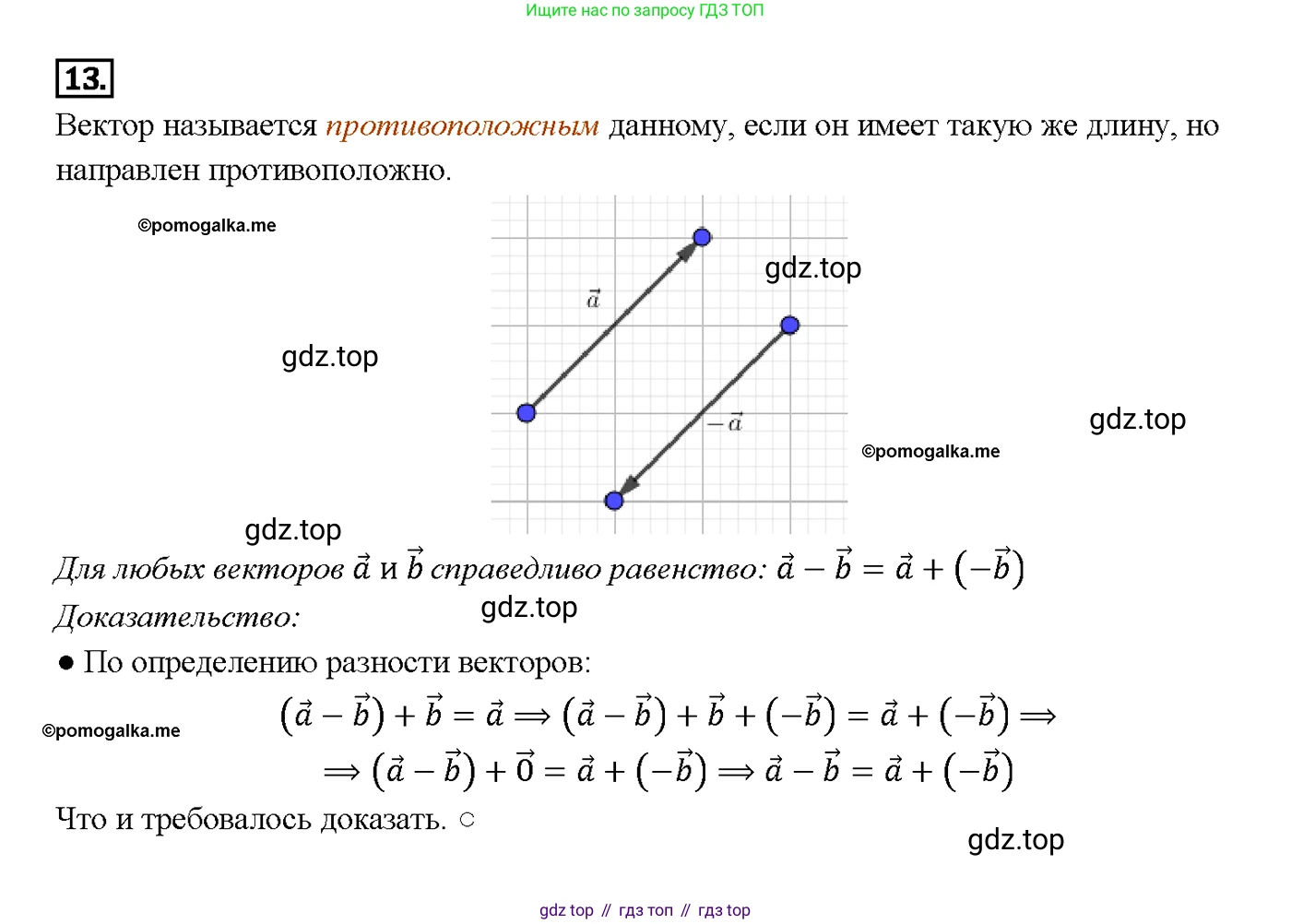 Геометрия, 7-9 класс Учебник, авторы: Атанасян Левон Сергеевич, Бутузов Валентин Фёдорович, Кадомцев Сергей Борисович, Позняк Эдуард Генрихович, Юдина Ирина Игоревна, издательство Просвещение, Москва, 2023, страница 244, номер 13, Решение 4