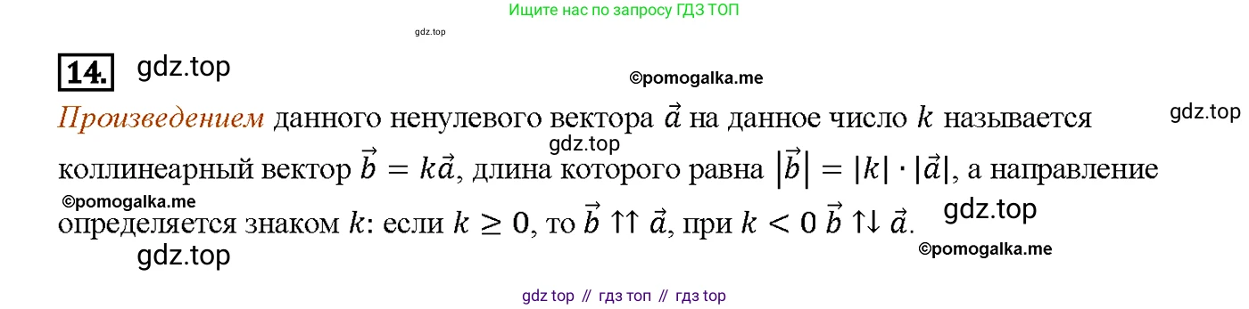 Геометрия, 7-9 класс Учебник, авторы: Атанасян Левон Сергеевич, Бутузов Валентин Фёдорович, Кадомцев Сергей Борисович, Позняк Эдуард Генрихович, Юдина Ирина Игоревна, издательство Просвещение, Москва, 2023, страница 244, номер 14, Решение 4