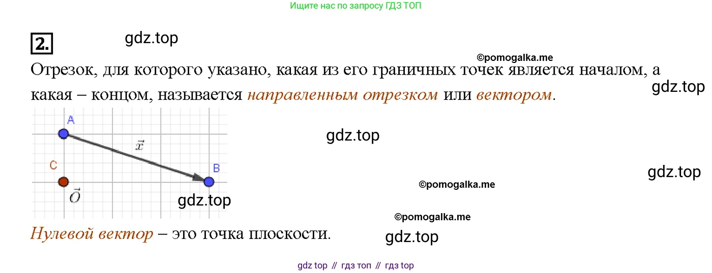 Геометрия, 7-9 класс Учебник, авторы: Атанасян Левон Сергеевич, Бутузов Валентин Фёдорович, Кадомцев Сергей Борисович, Позняк Эдуард Генрихович, Юдина Ирина Игоревна, издательство Просвещение, Москва, 2023, страница 243, номер 2, Решение 4