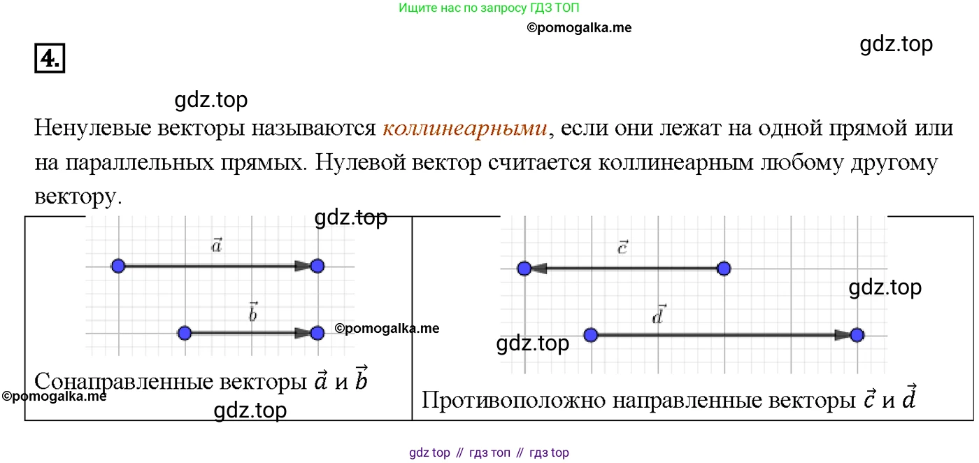 Геометрия, 7-9 класс Учебник, авторы: Атанасян Левон Сергеевич, Бутузов Валентин Фёдорович, Кадомцев Сергей Борисович, Позняк Эдуард Генрихович, Юдина Ирина Игоревна, издательство Просвещение, Москва, 2023, страница 243, номер 4, Решение 4