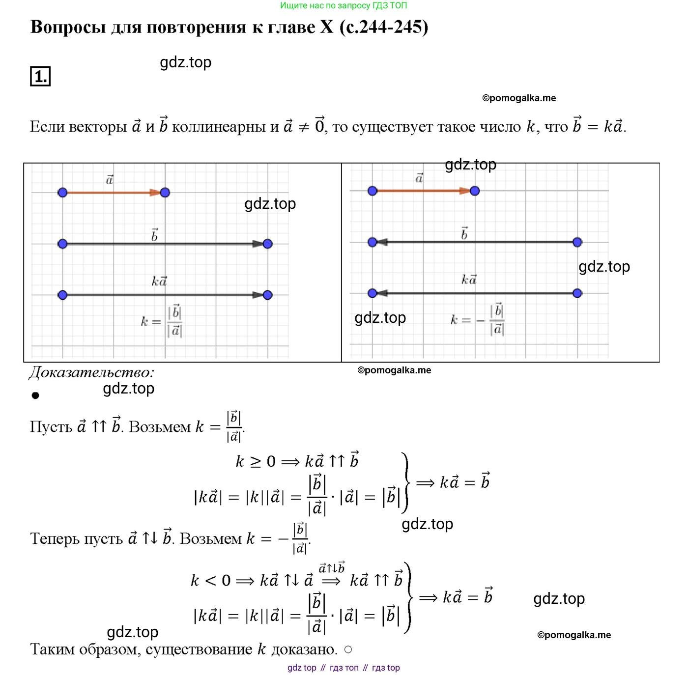 Геометрия, 7-9 класс Учебник, авторы: Атанасян Левон Сергеевич, Бутузов Валентин Фёдорович, Кадомцев Сергей Борисович, Позняк Эдуард Генрихович, Юдина Ирина Игоревна, издательство Просвещение, Москва, 2023, страница 267, номер 1, Решение 4