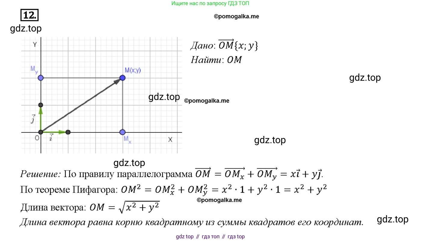Геометрия, 7-9 класс Учебник, авторы: Атанасян Левон Сергеевич, Бутузов Валентин Фёдорович, Кадомцев Сергей Борисович, Позняк Эдуард Генрихович, Юдина Ирина Игоревна, издательство Просвещение, Москва, 2023, страница 268, номер 12, Решение 4