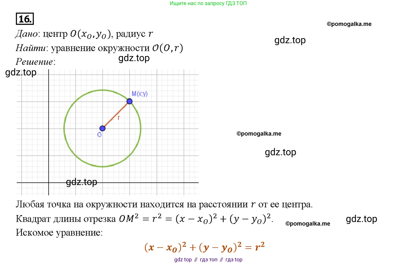 Геометрия, 7-9 класс Учебник, авторы: Атанасян Левон Сергеевич, Бутузов Валентин Фёдорович, Кадомцев Сергей Борисович, Позняк Эдуард Генрихович, Юдина Ирина Игоревна, издательство Просвещение, Москва, 2023, страница 268, номер 16, Решение 4