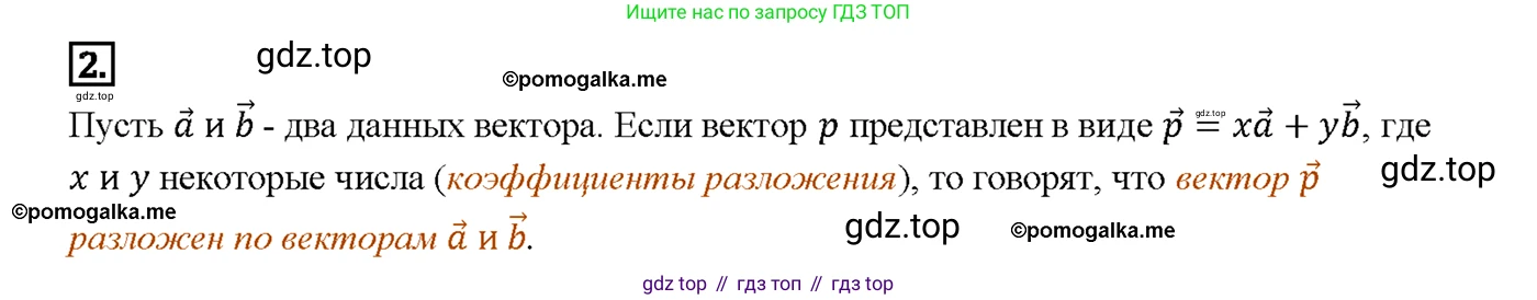 Геометрия, 7-9 класс Учебник, авторы: Атанасян Левон Сергеевич, Бутузов Валентин Фёдорович, Кадомцев Сергей Борисович, Позняк Эдуард Генрихович, Юдина Ирина Игоревна, издательство Просвещение, Москва, 2023, страница 267, номер 2, Решение 4