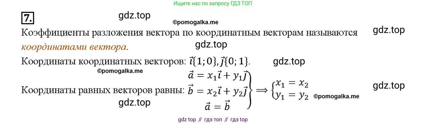 Геометрия, 7-9 класс Учебник, авторы: Атанасян Левон Сергеевич, Бутузов Валентин Фёдорович, Кадомцев Сергей Борисович, Позняк Эдуард Генрихович, Юдина Ирина Игоревна, издательство Просвещение, Москва, 2023, страница 268, номер 7, Решение 4