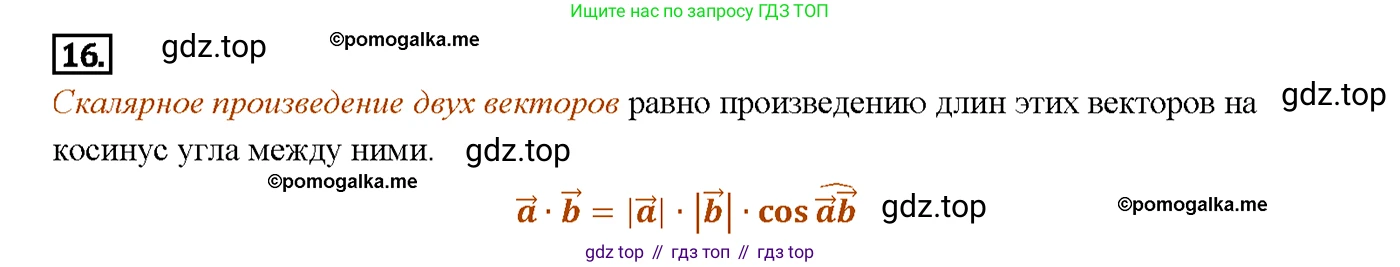Геометрия, 7-9 класс Учебник, авторы: Атанасян Левон Сергеевич, Бутузов Валентин Фёдорович, Кадомцев Сергей Борисович, Позняк Эдуард Генрихович, Юдина Ирина Игоревна, издательство Просвещение, Москва, 2023, страница 291, номер 17, Решение 4