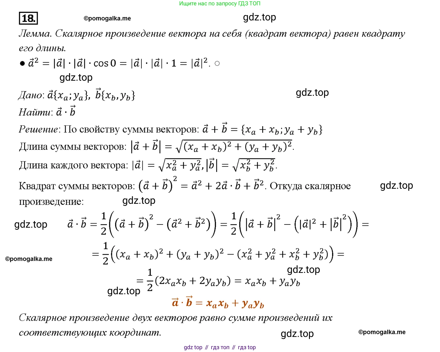 Геометрия, 7-9 класс Учебник, авторы: Атанасян Левон Сергеевич, Бутузов Валентин Фёдорович, Кадомцев Сергей Борисович, Позняк Эдуард Генрихович, Юдина Ирина Игоревна, издательство Просвещение, Москва, 2023, страница 291, номер 19, Решение 4