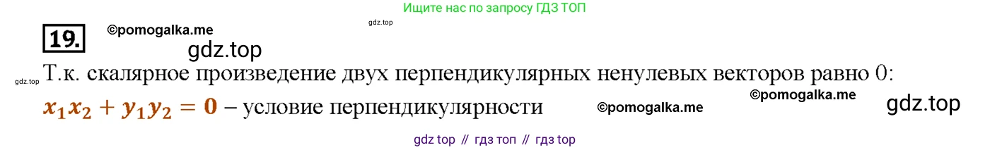 Геометрия, 7-9 класс Учебник, авторы: Атанасян Левон Сергеевич, Бутузов Валентин Фёдорович, Кадомцев Сергей Борисович, Позняк Эдуард Генрихович, Юдина Ирина Игоревна, издательство Просвещение, Москва, 2023, страница 291, номер 20, Решение 4