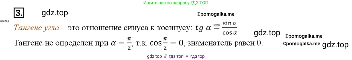 Геометрия, 7-9 класс Учебник, авторы: Атанасян Левон Сергеевич, Бутузов Валентин Фёдорович, Кадомцев Сергей Борисович, Позняк Эдуард Генрихович, Юдина Ирина Игоревна, издательство Просвещение, Москва, 2023, страница 290, номер 3, Решение 4