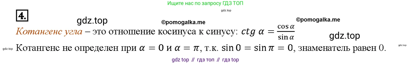Геометрия, 7-9 класс Учебник, авторы: Атанасян Левон Сергеевич, Бутузов Валентин Фёдорович, Кадомцев Сергей Борисович, Позняк Эдуард Генрихович, Юдина Ирина Игоревна, издательство Просвещение, Москва, 2023, страница 290, номер 5, Решение 4