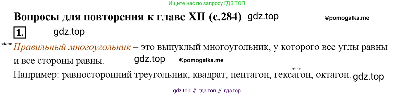 Геометрия, 7-9 класс Учебник, авторы: Атанасян Левон Сергеевич, Бутузов Валентин Фёдорович, Кадомцев Сергей Борисович, Позняк Эдуард Генрихович, Юдина Ирина Игоревна, издательство Просвещение, Москва, 2023, страница 310, номер 1, Решение 4