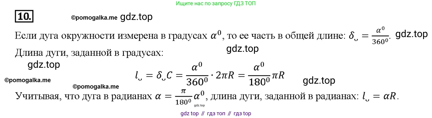 Геометрия, 7-9 класс Учебник, авторы: Атанасян Левон Сергеевич, Бутузов Валентин Фёдорович, Кадомцев Сергей Борисович, Позняк Эдуард Генрихович, Юдина Ирина Игоревна, издательство Просвещение, Москва, 2023, страница 310, номер 10, Решение 4