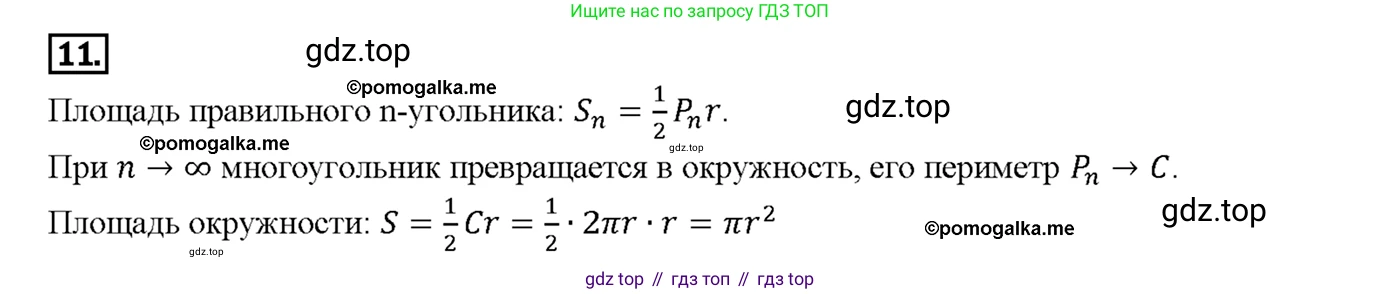 Геометрия, 7-9 класс Учебник, авторы: Атанасян Левон Сергеевич, Бутузов Валентин Фёдорович, Кадомцев Сергей Борисович, Позняк Эдуард Генрихович, Юдина Ирина Игоревна, издательство Просвещение, Москва, 2023, страница 310, номер 14, Решение 4