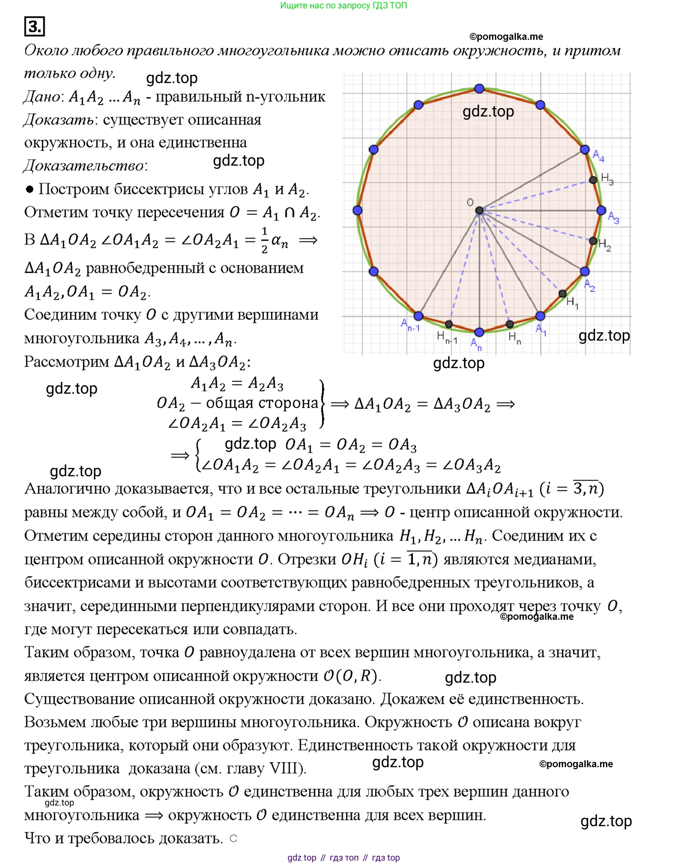 Геометрия, 7-9 класс Учебник, авторы: Атанасян Левон Сергеевич, Бутузов Валентин Фёдорович, Кадомцев Сергей Борисович, Позняк Эдуард Генрихович, Юдина Ирина Игоревна, издательство Просвещение, Москва, 2023, страница 310, номер 3, Решение 4