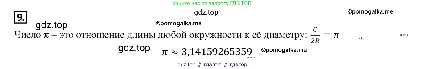 Геометрия, 7-9 класс Учебник, авторы: Атанасян Левон Сергеевич, Бутузов Валентин Фёдорович, Кадомцев Сергей Борисович, Позняк Эдуард Генрихович, Юдина Ирина Игоревна, издательство Просвещение, Москва, 2023, страница 310, номер 9, Решение 4