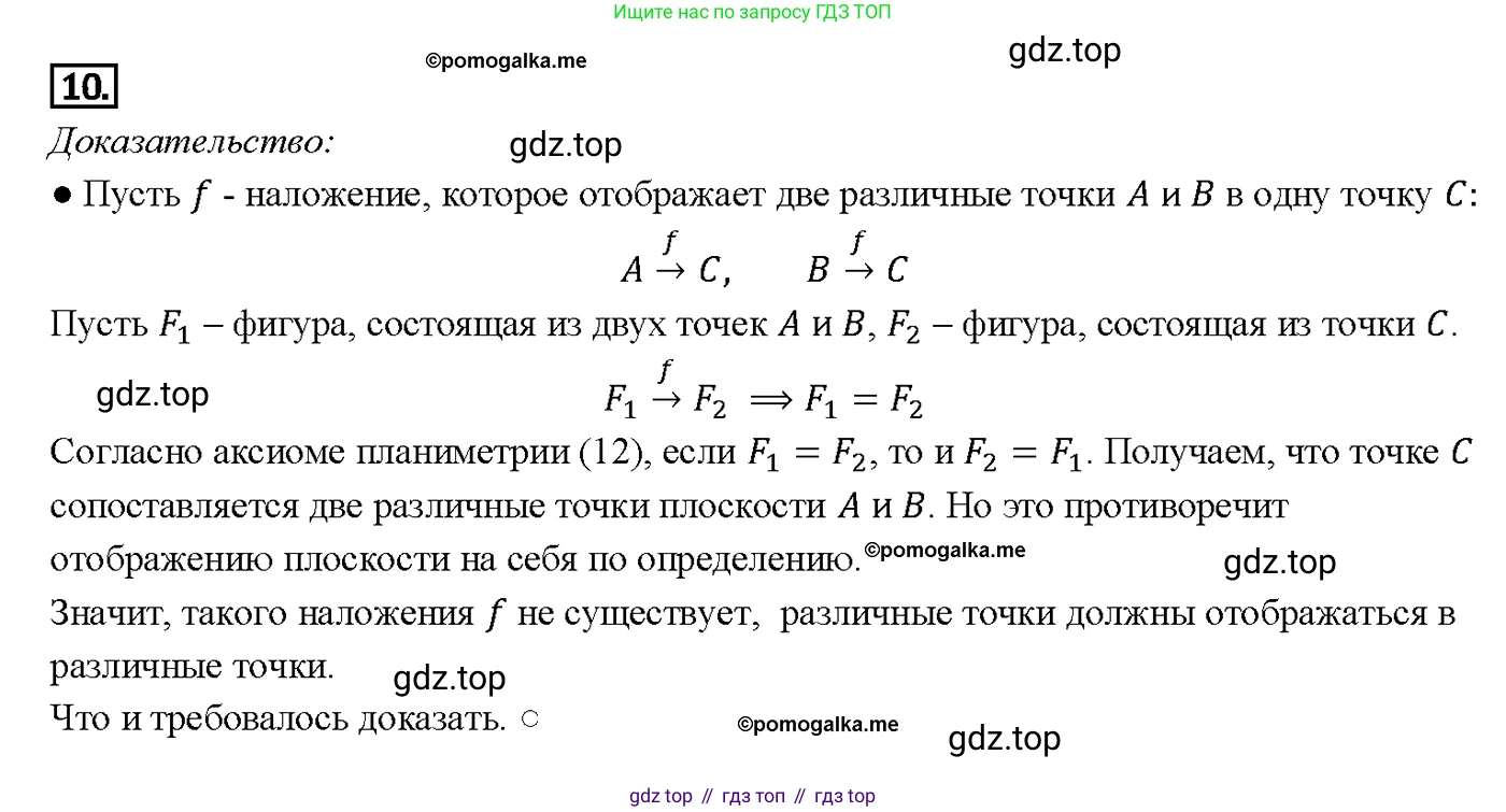 Геометрия, 7-9 класс Учебник, авторы: Атанасян Левон Сергеевич, Бутузов Валентин Фёдорович, Кадомцев Сергей Борисович, Позняк Эдуард Генрихович, Юдина Ирина Игоревна, издательство Просвещение, Москва, 2023, страница 329, номер 10, Решение 4